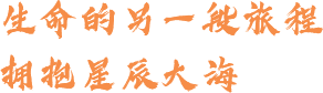 单户包船海撒费用