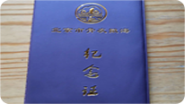 海撒纪念册